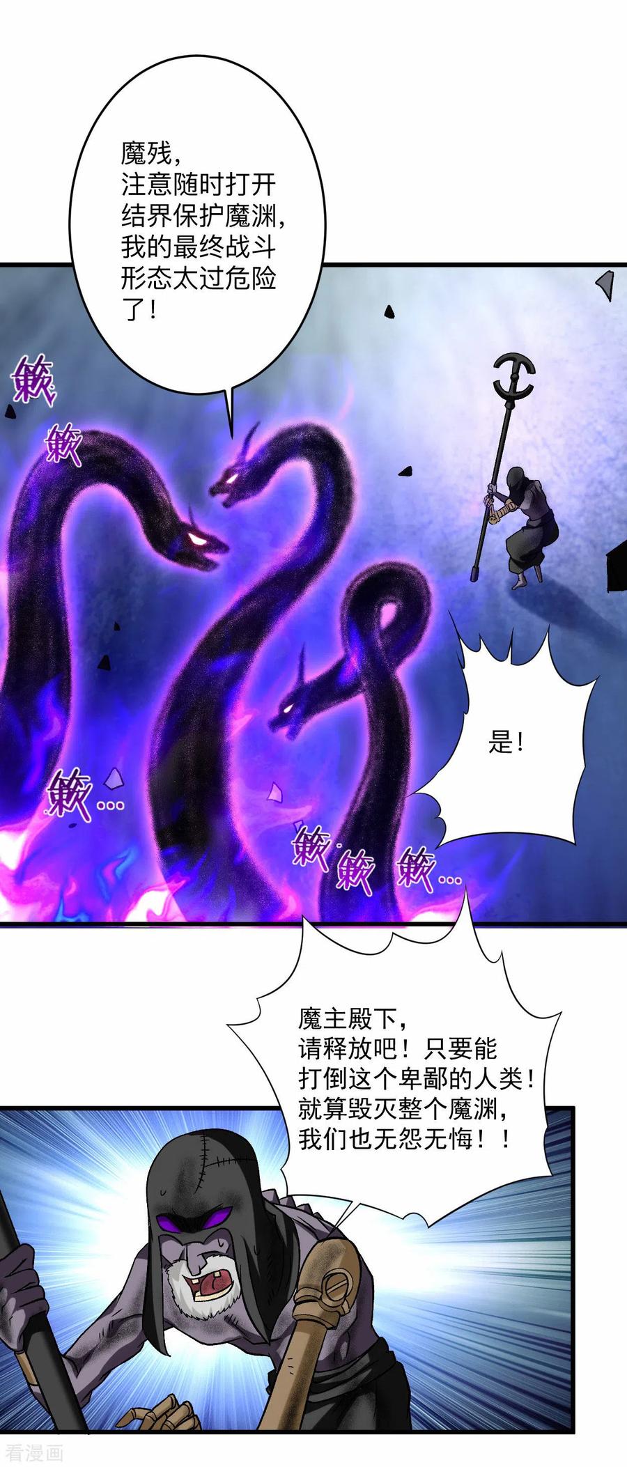 《我的弟子都超神》第110话 小狐狸的敌人 第2页