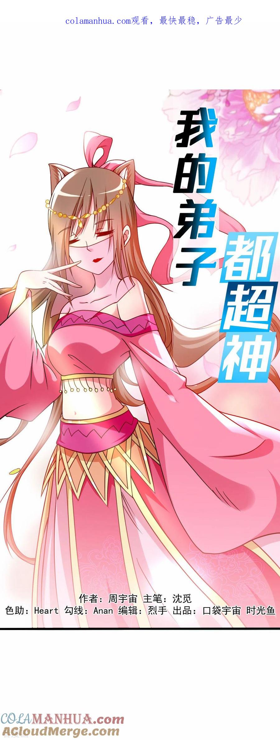 《我的弟子都超神》第111话 重返世界第一 第1页