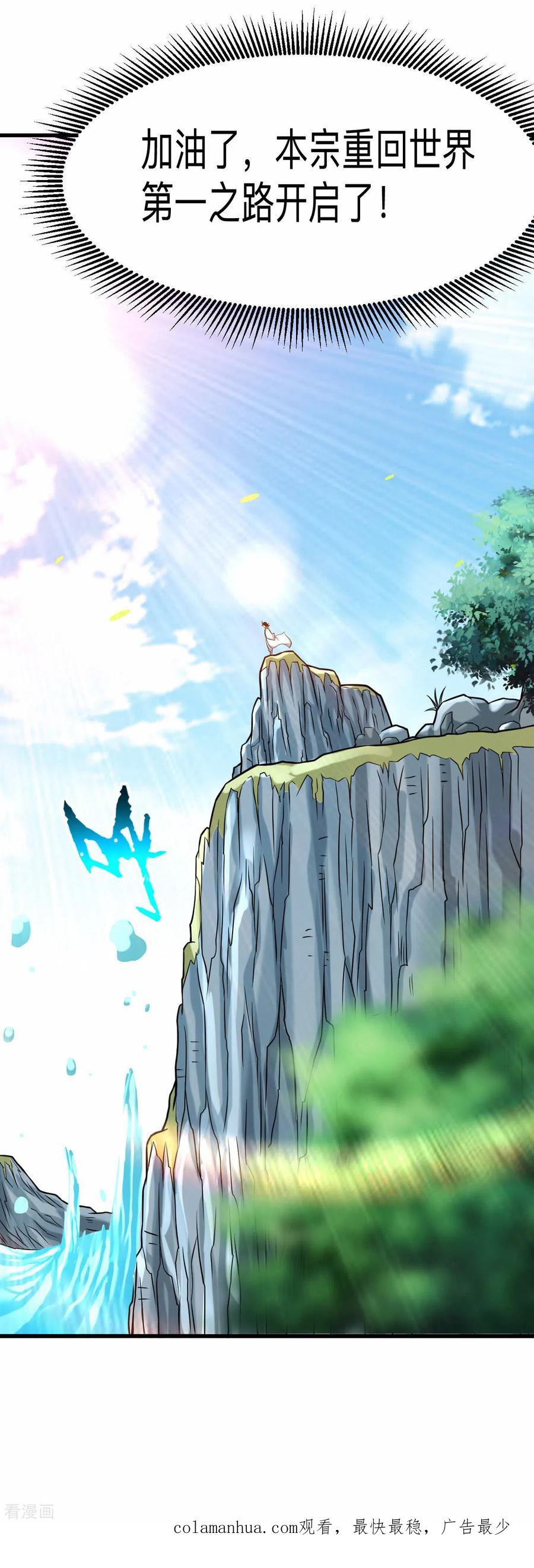 《我的弟子都超神》第111话 重返世界第一 第31页