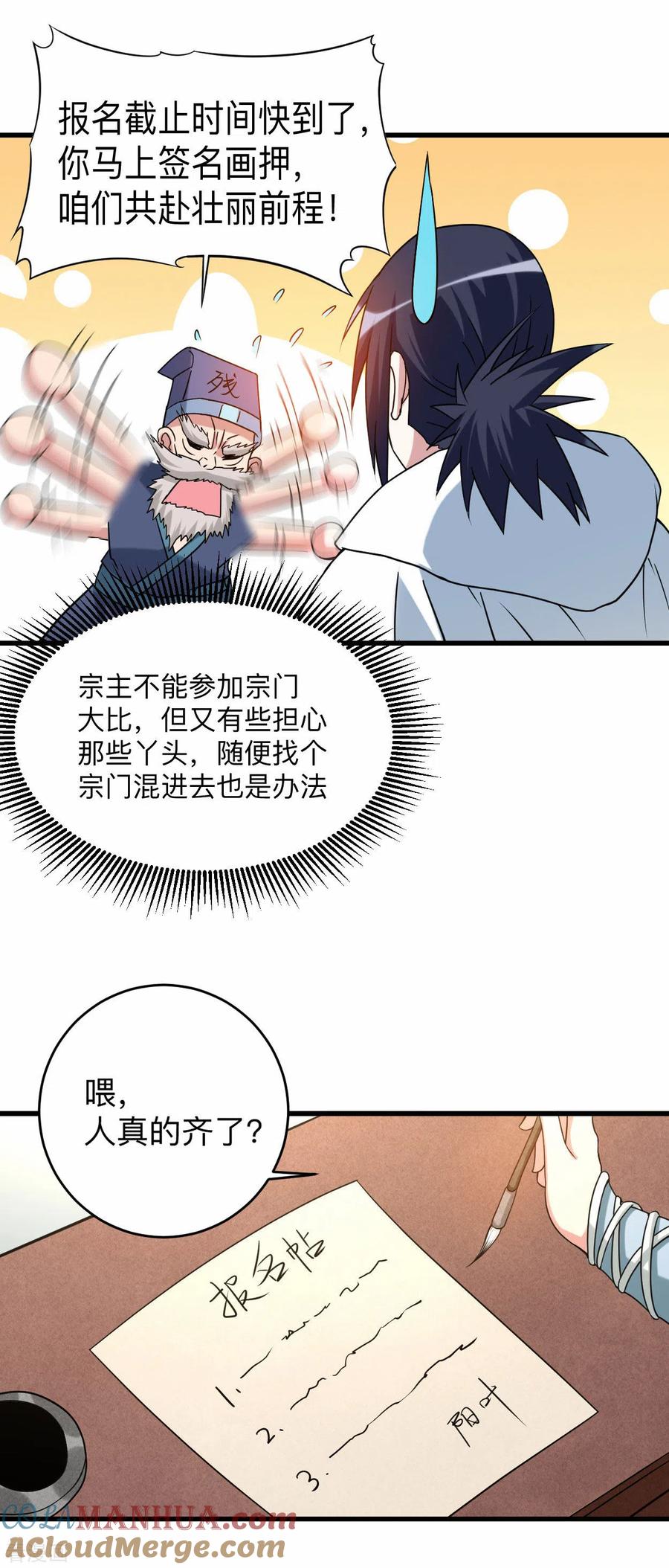 《我的弟子都超神》第111话 重返世界第一 第20页