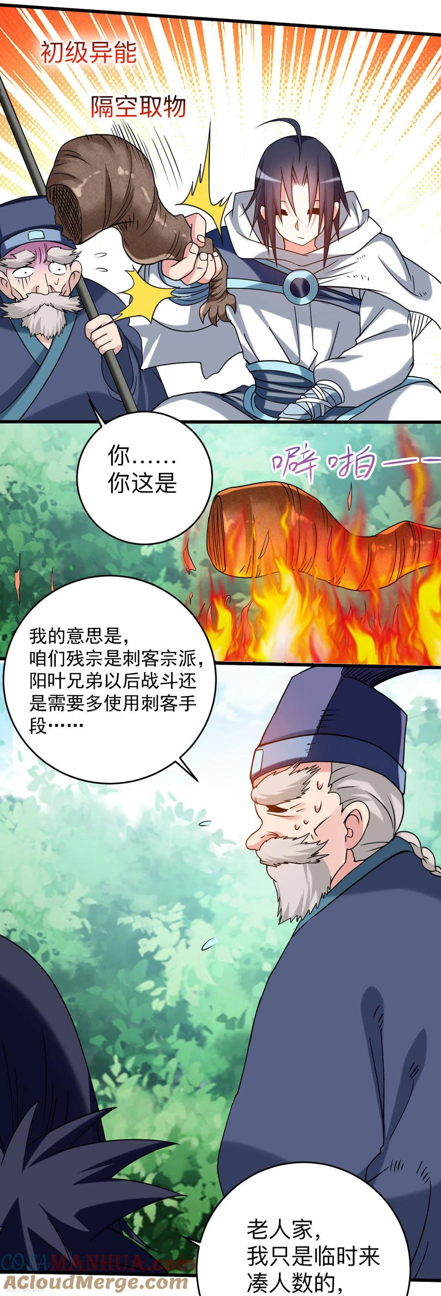 《我的弟子都超神》第111话 重返世界第一 第16页