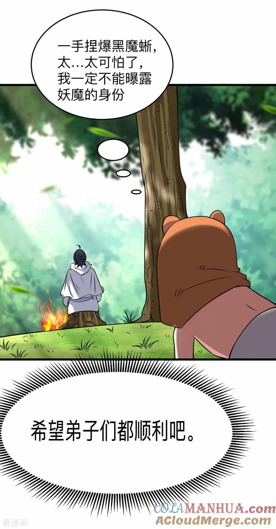 《我的弟子都超神》第111话 重返世界第一 第30页