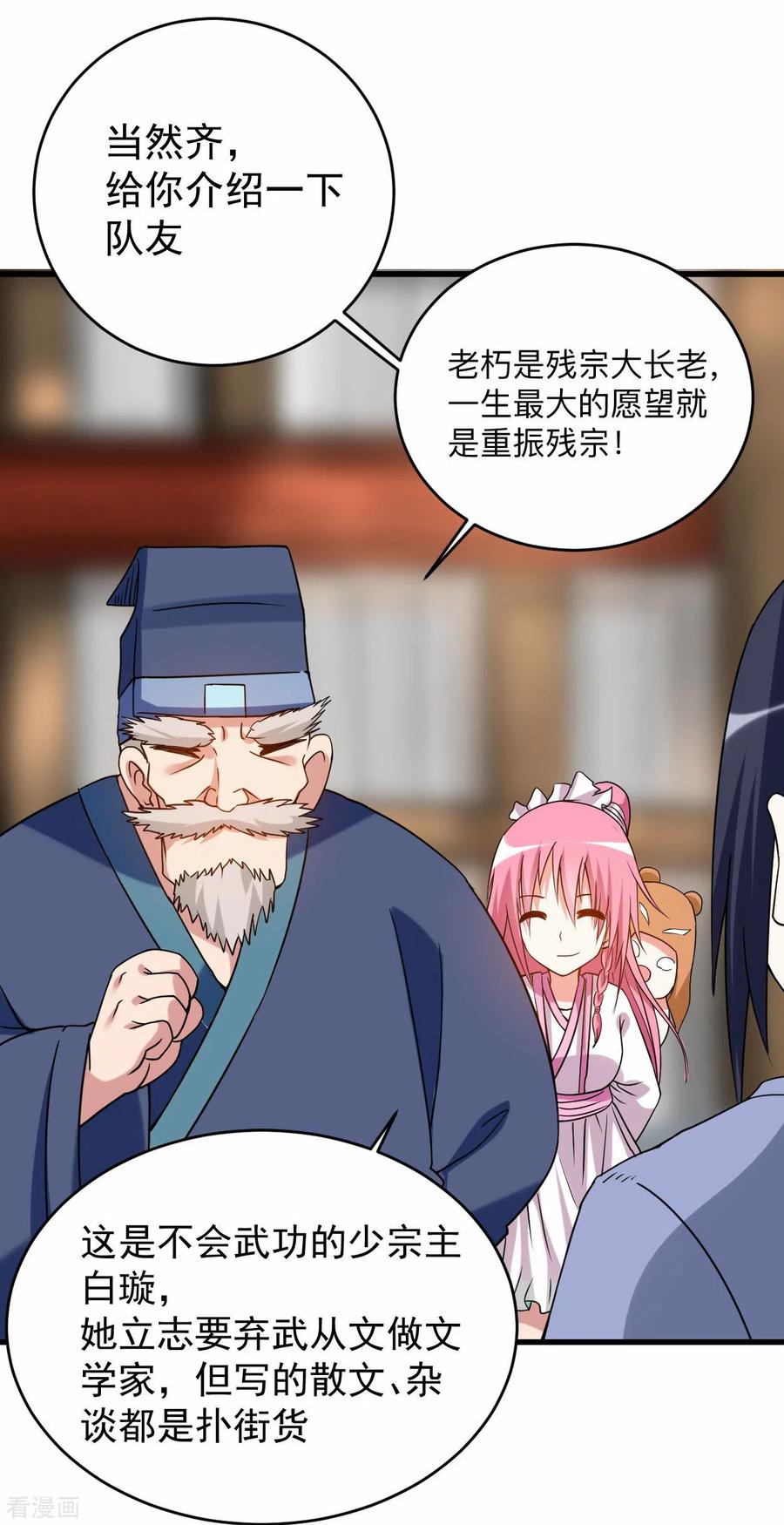 《我的弟子都超神》第111话 重返世界第一 第21页