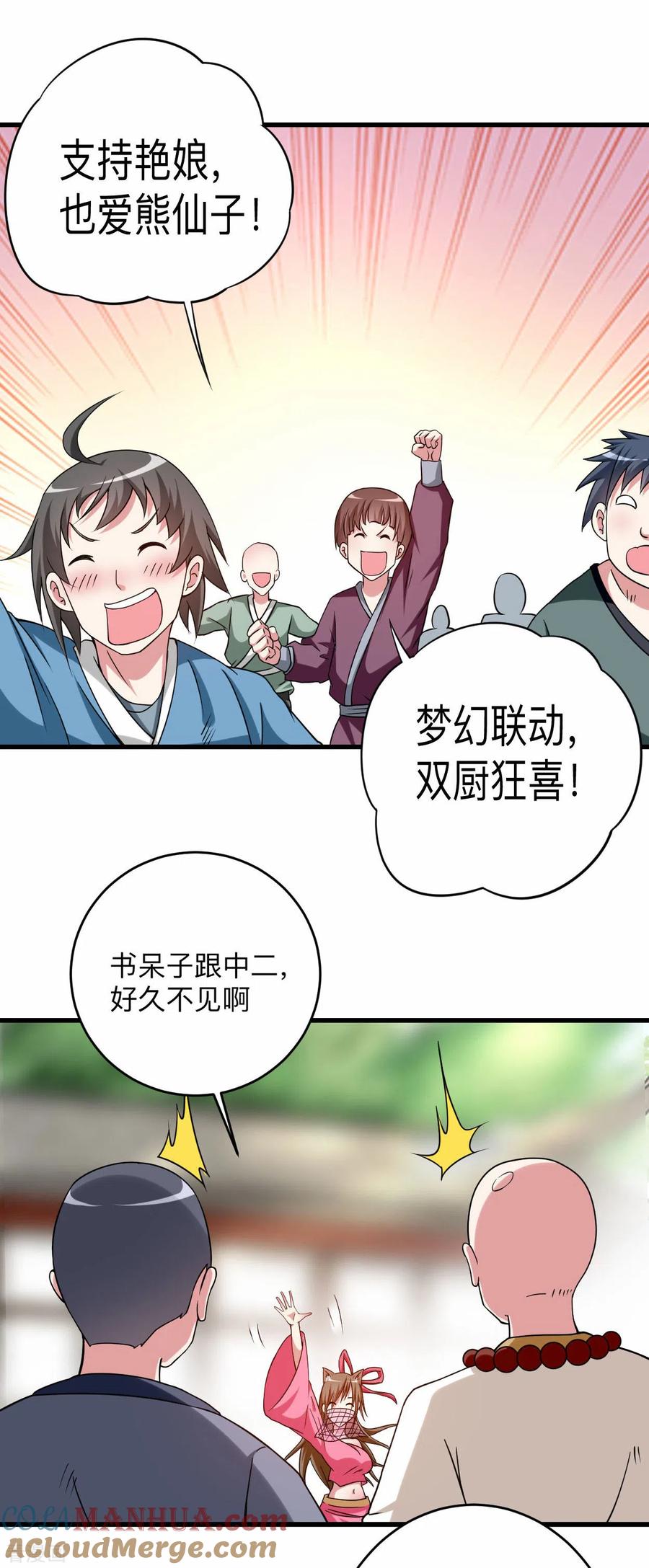 《我的弟子都超神》第111话 重返世界第一 第4页