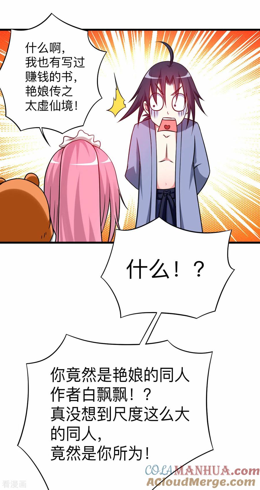 《我的弟子都超神》第111话 重返世界第一 第22页