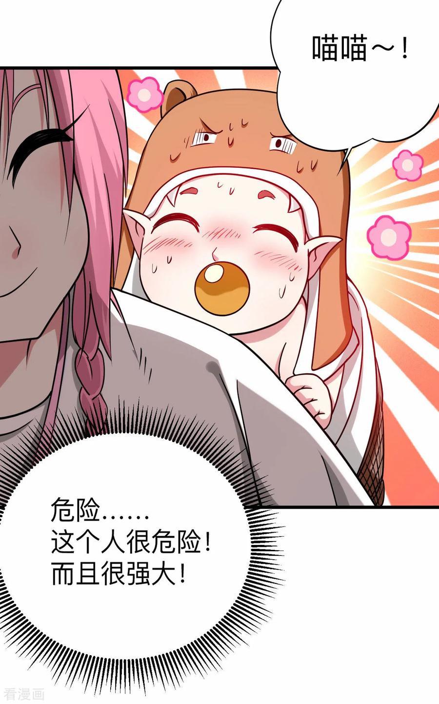 《我的弟子都超神》第111话 重返世界第一 第27页