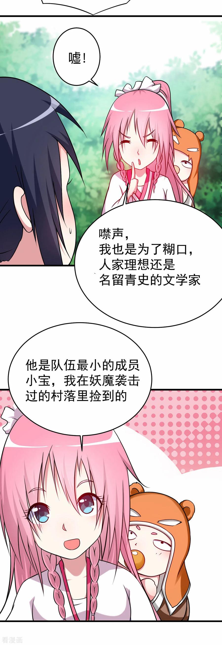 《我的弟子都超神》第111话 重返世界第一 第23页
