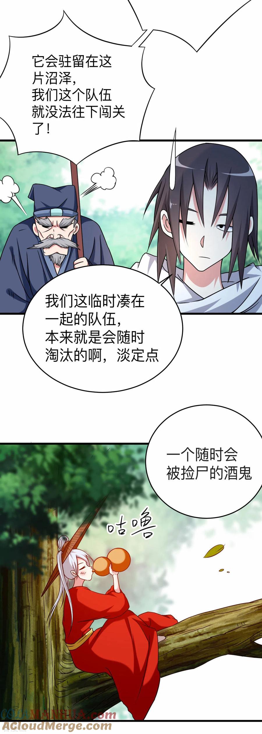 《我的弟子都超神》第111话 重返世界第一 第10页