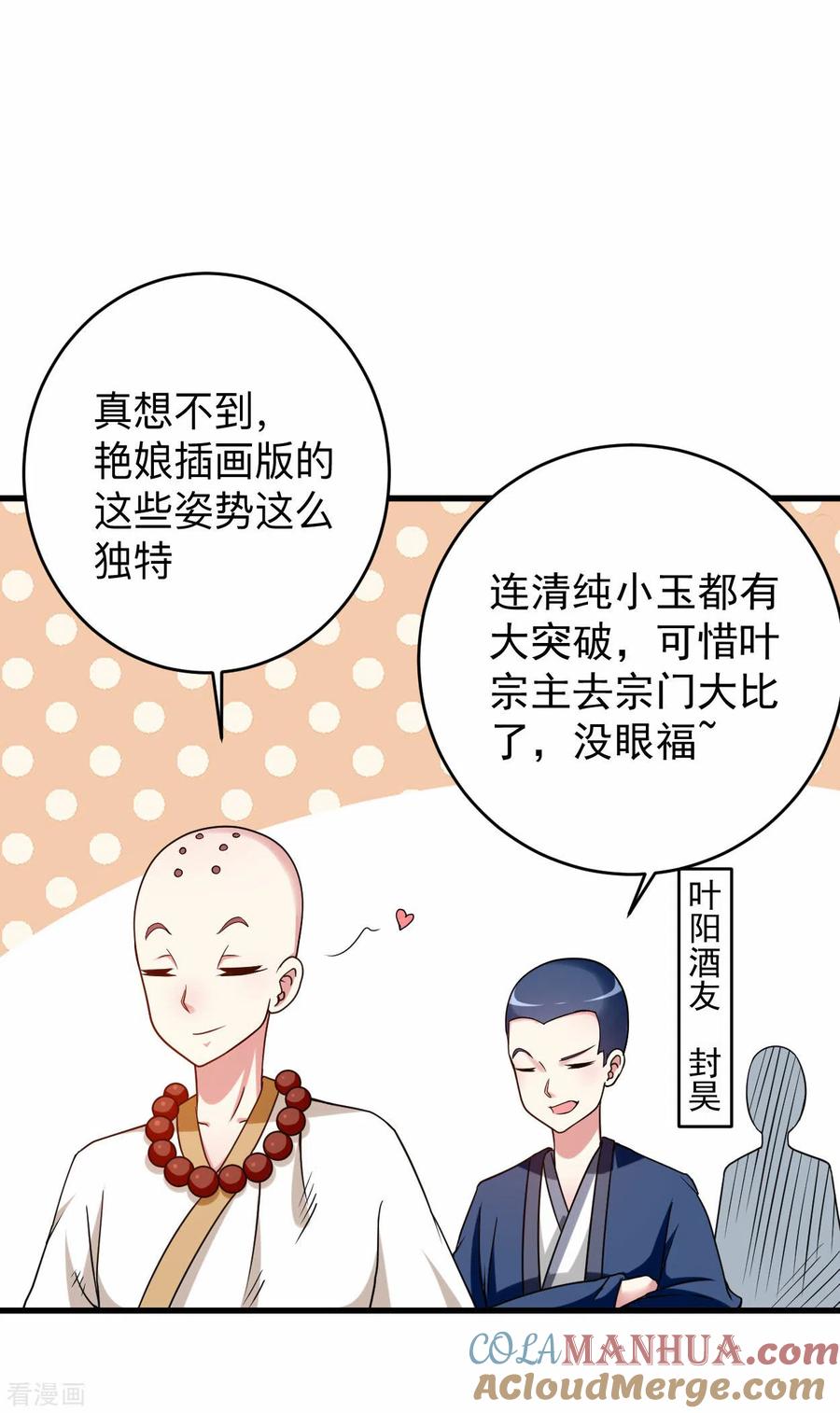 《我的弟子都超神》第111话 重返世界第一 第2页