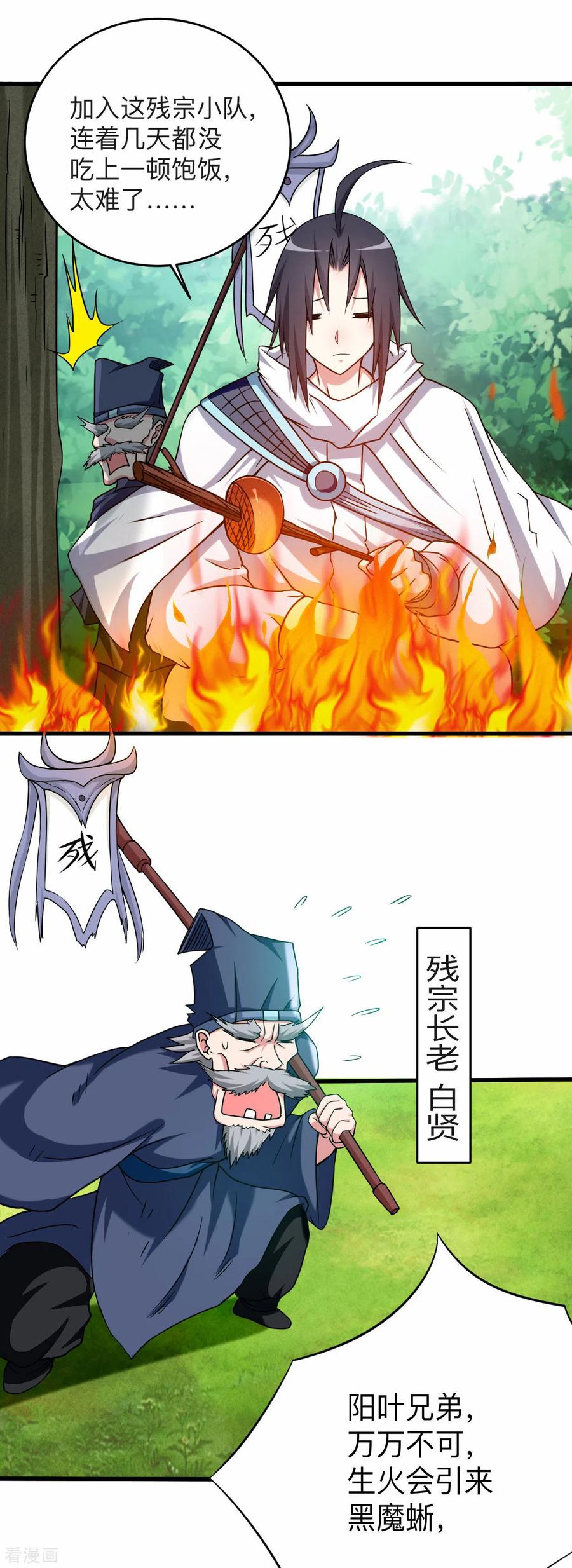 《我的弟子都超神》第111话 重返世界第一 第9页