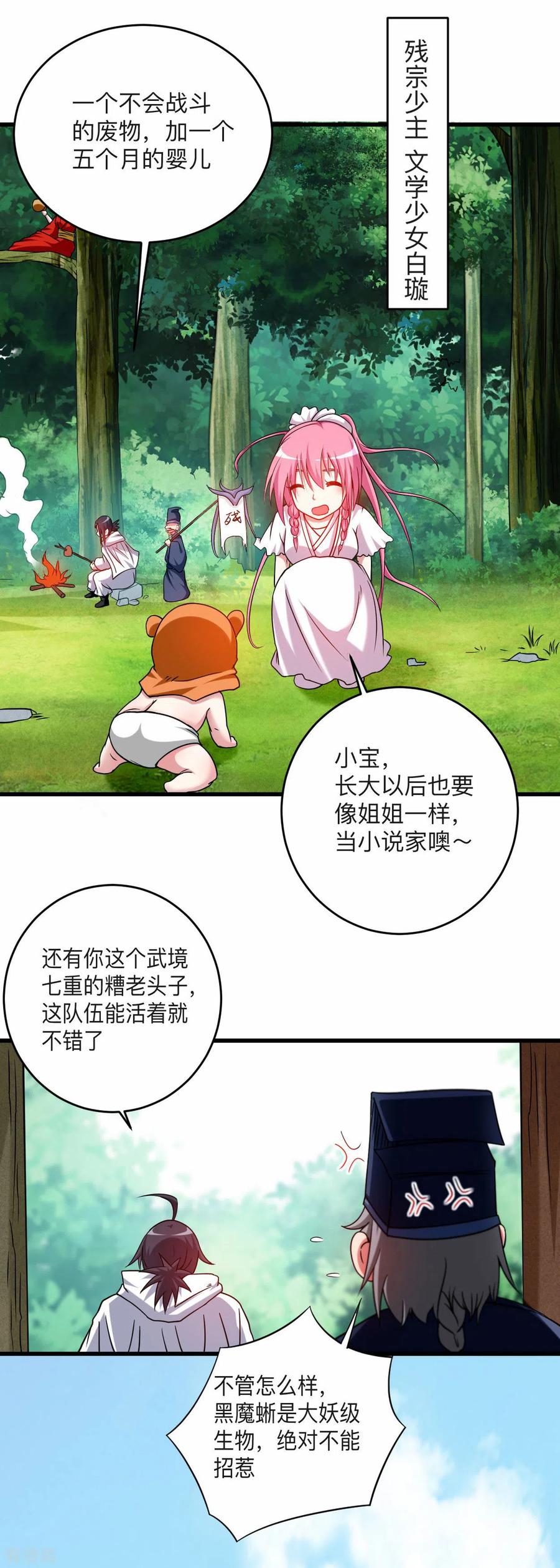 《我的弟子都超神》第111话 重返世界第一 第11页