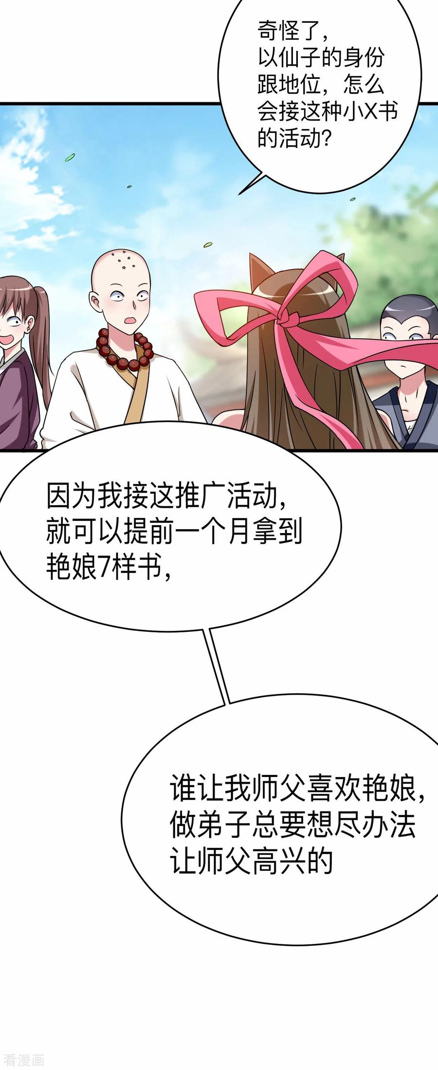 《我的弟子都超神》第111话 重返世界第一 第5页