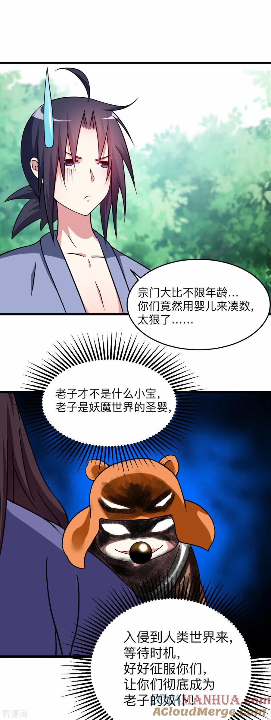 《我的弟子都超神》第111话 重返世界第一 第24页