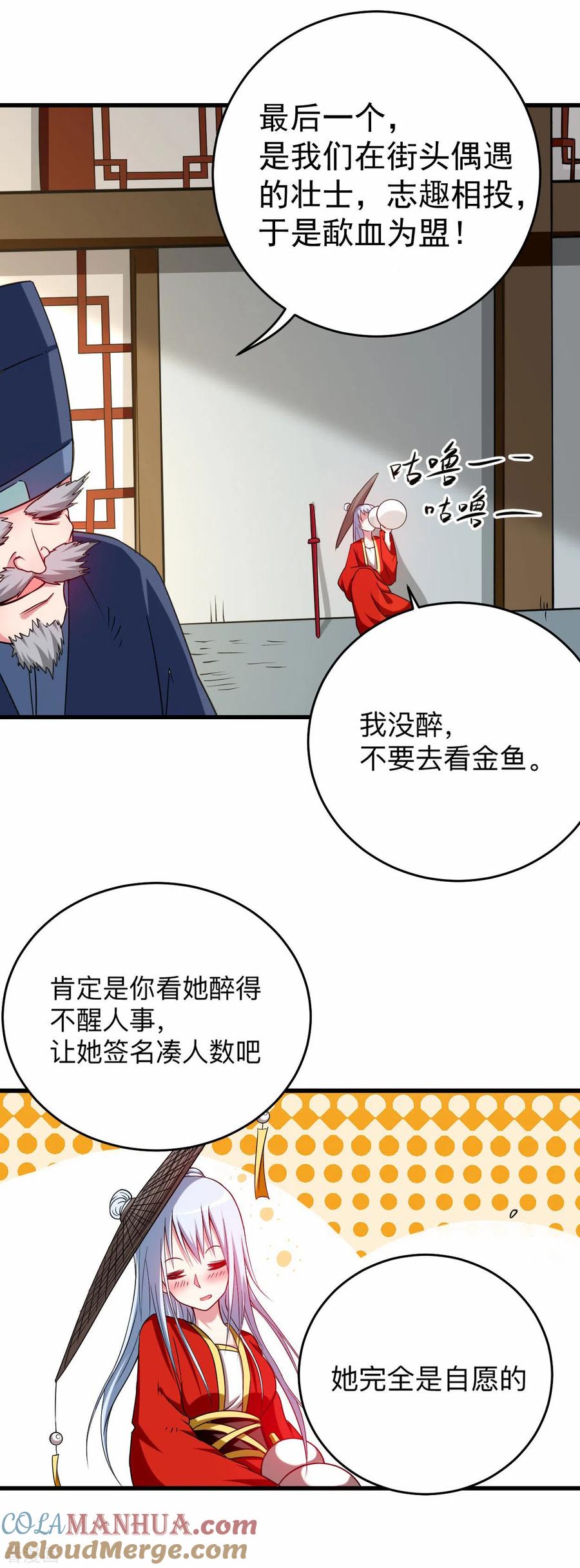《我的弟子都超神》第111话 重返世界第一 第28页