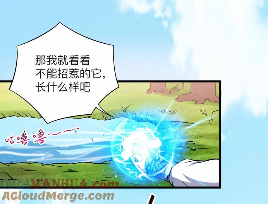 《我的弟子都超神》第111话 重返世界第一 第12页
