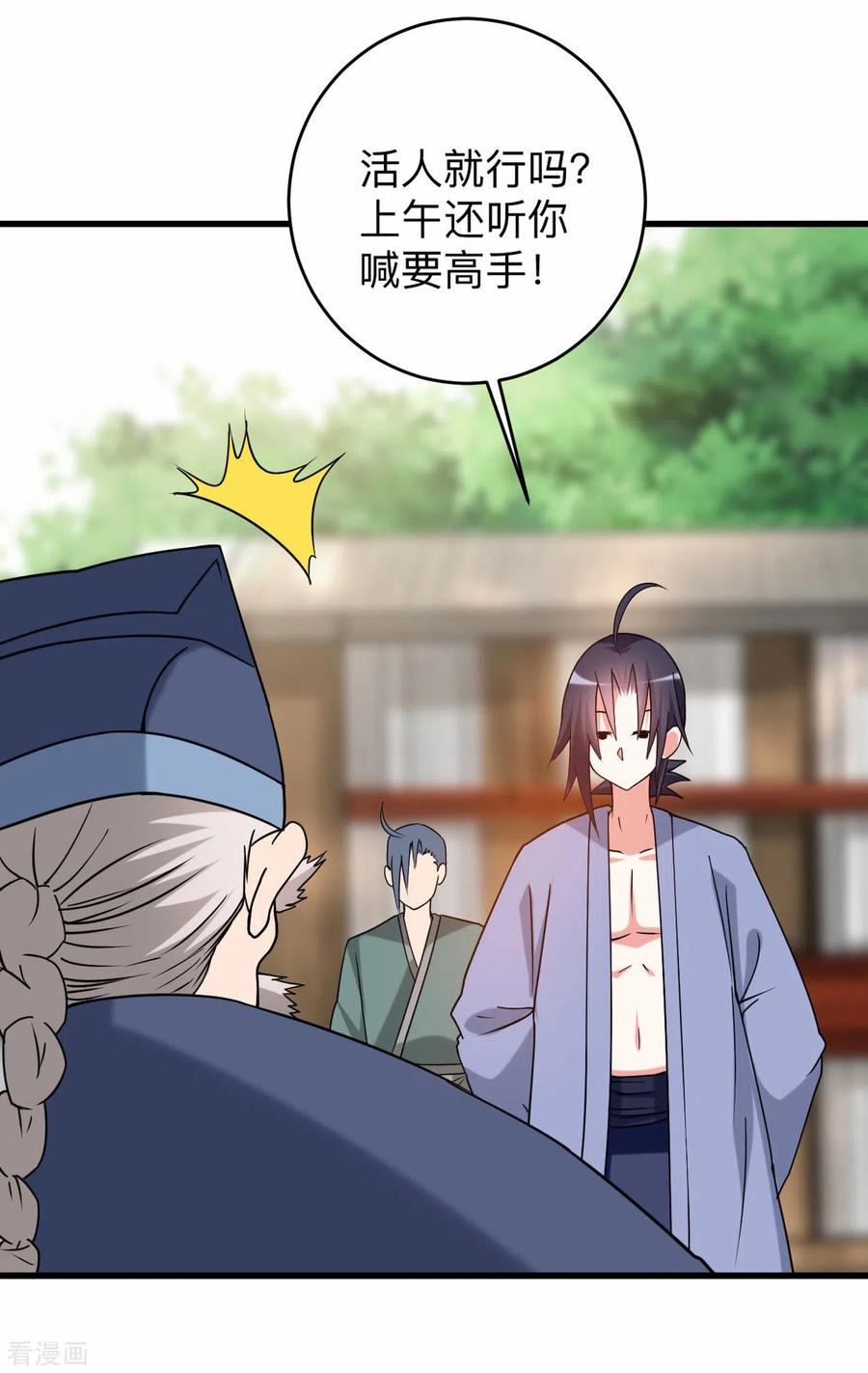《我的弟子都超神》第111话 重返世界第一 第19页