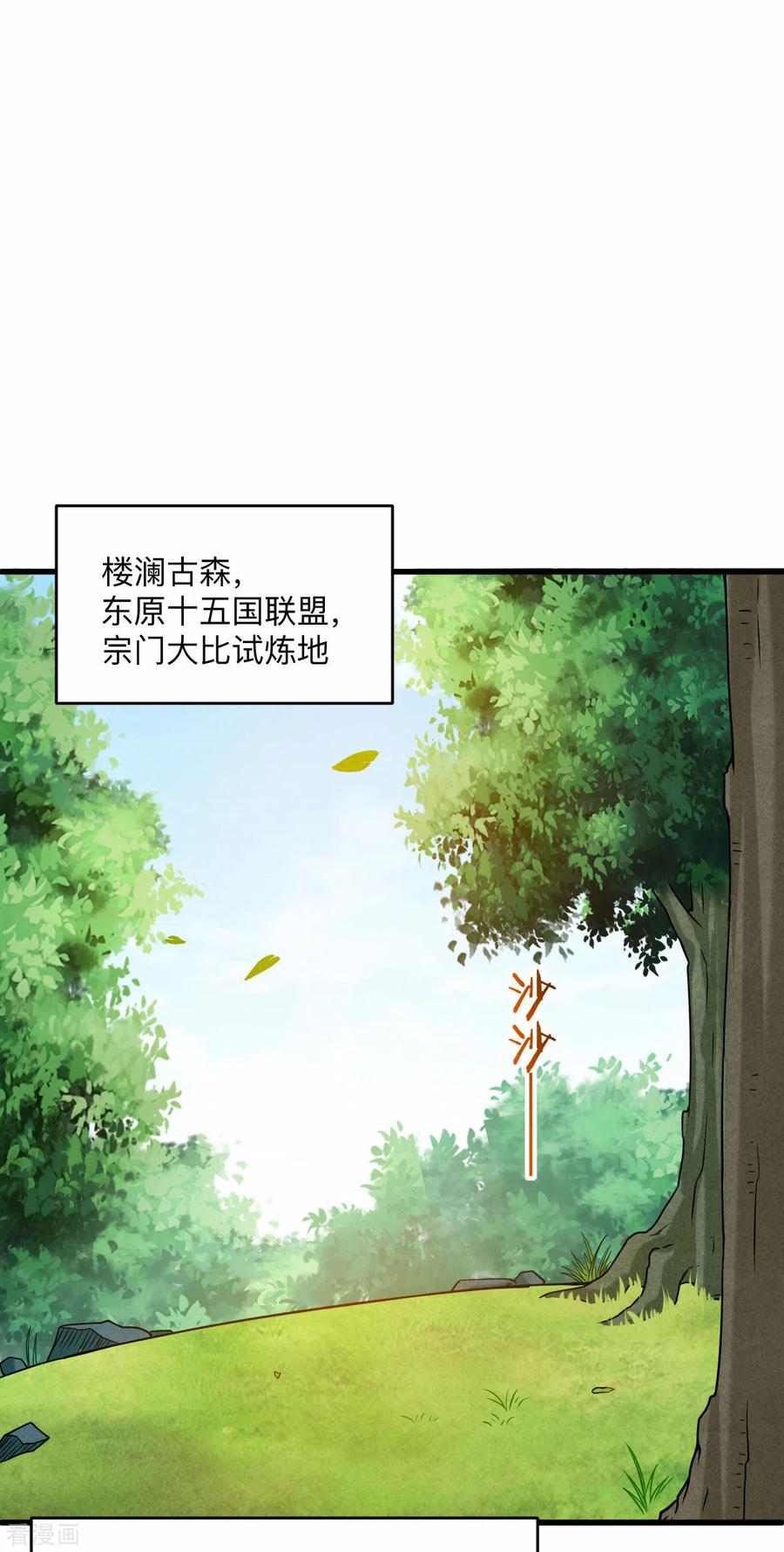 《我的弟子都超神》第111话 重返世界第一 第7页