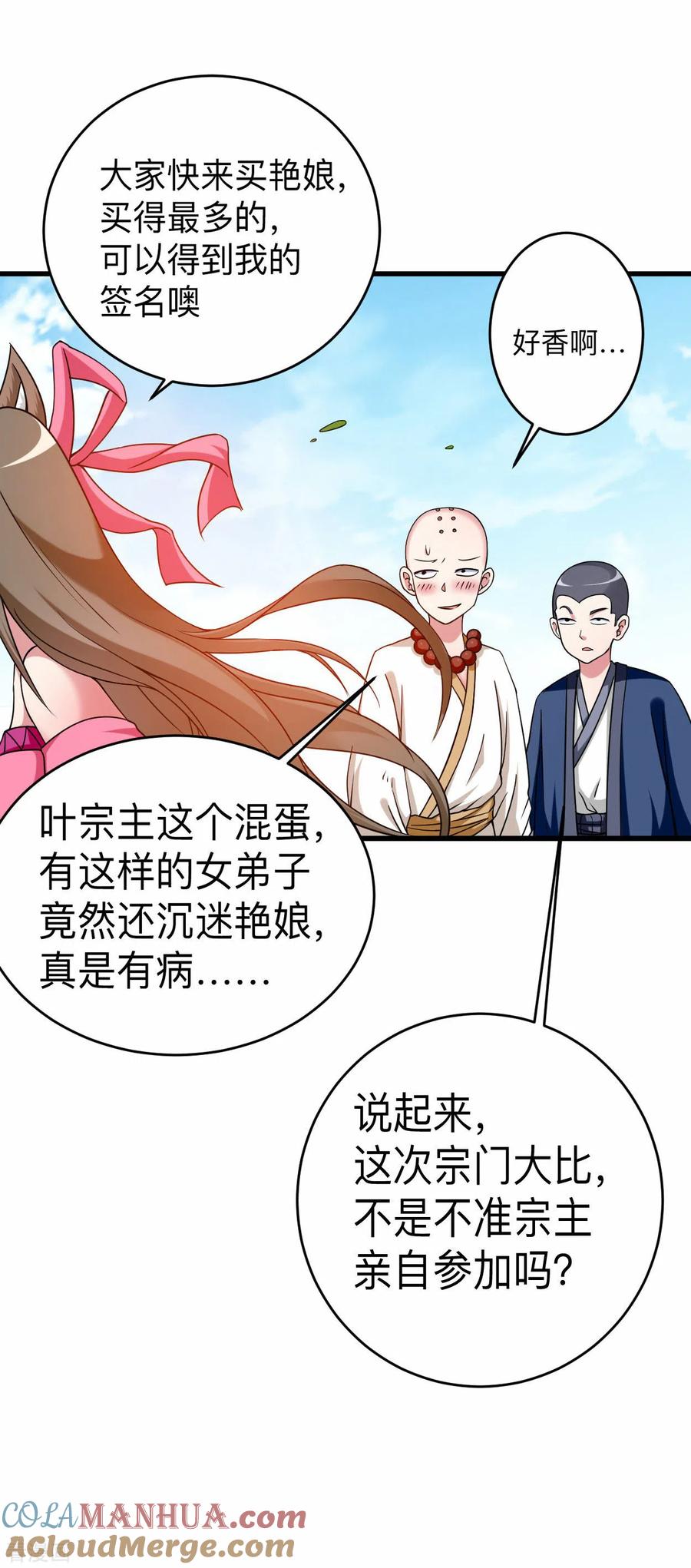 《我的弟子都超神》第111话 重返世界第一 第6页