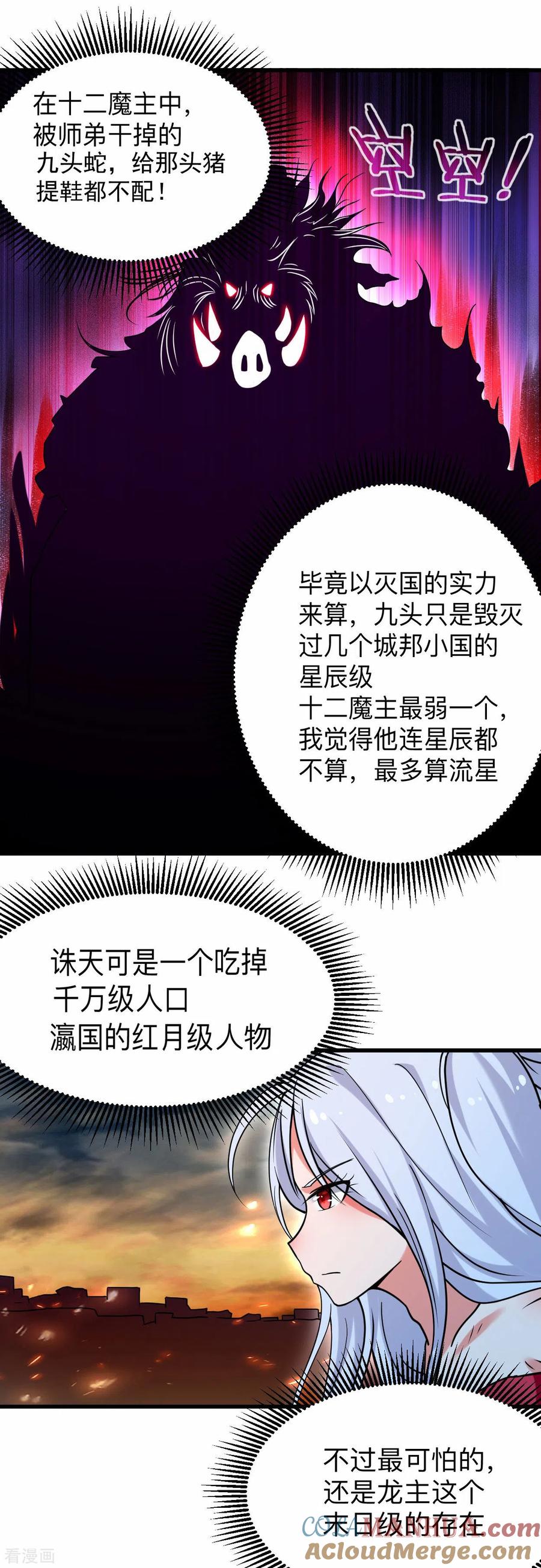 《我的弟子都超神》第112话 无极宗的少女军团 第27页