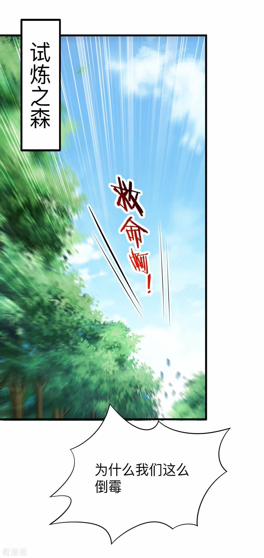 《我的弟子都超神》第112话 无极宗的少女军团 第2页