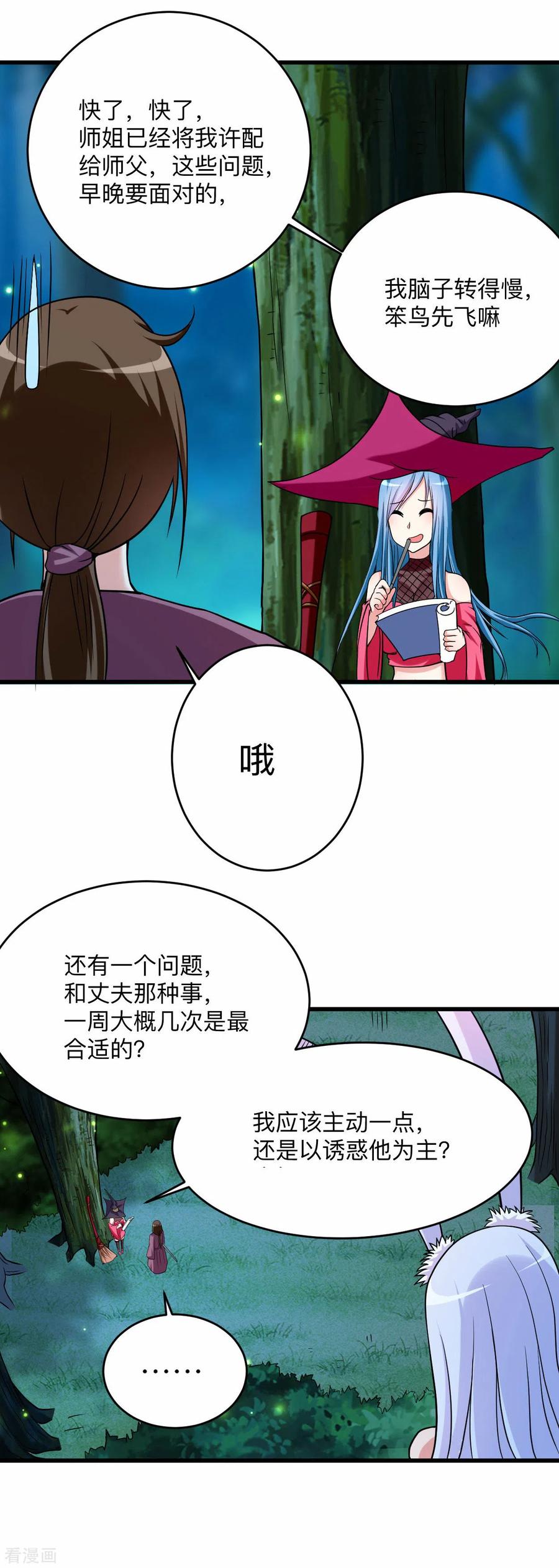 《我的弟子都超神》第112话 无极宗的少女军团 第18页