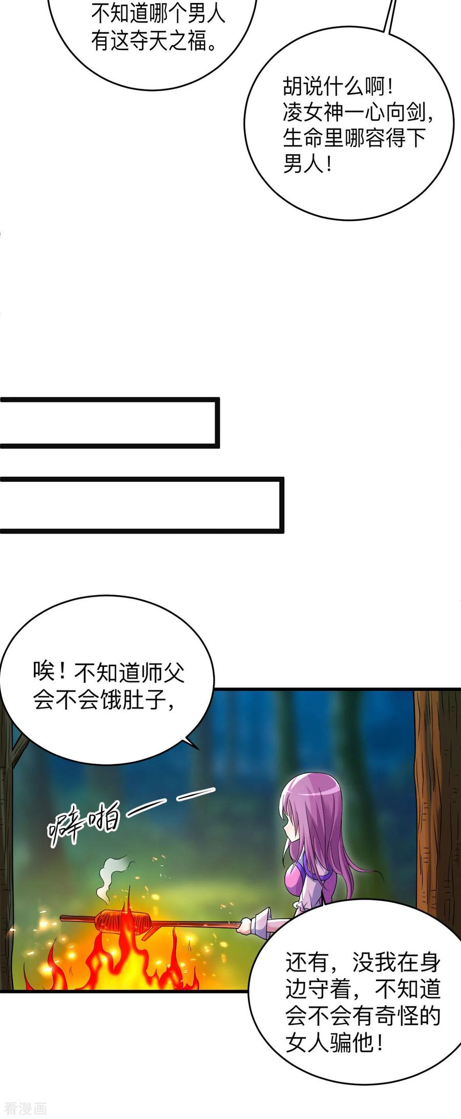 《我的弟子都超神》第112话 无极宗的少女军团 第14页