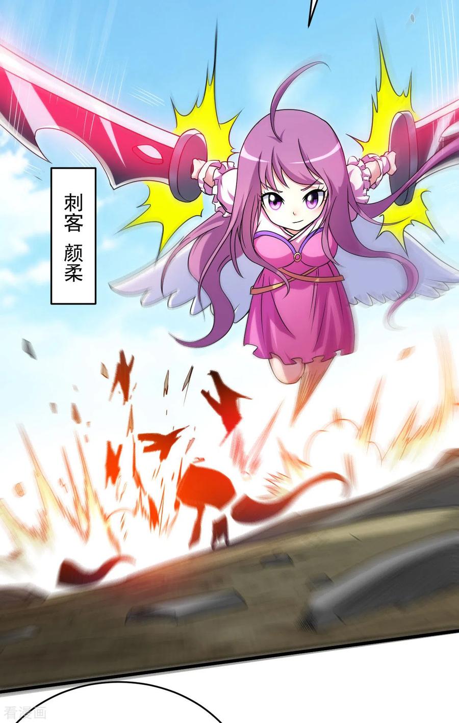 《我的弟子都超神》第112话 无极宗的少女军团 第10页