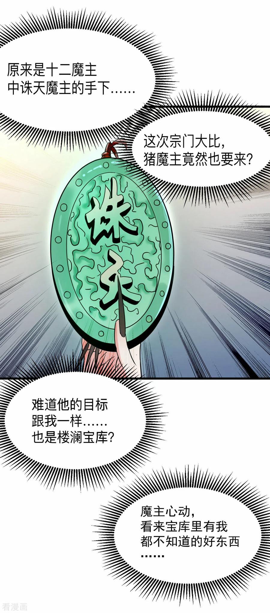 《我的弟子都超神》第112话 无极宗的少女军团 第26页
