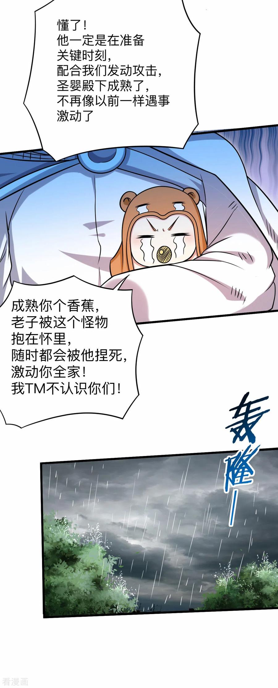 《我的弟子都超神》第113话 逃离叶阳的魔掌 第20页