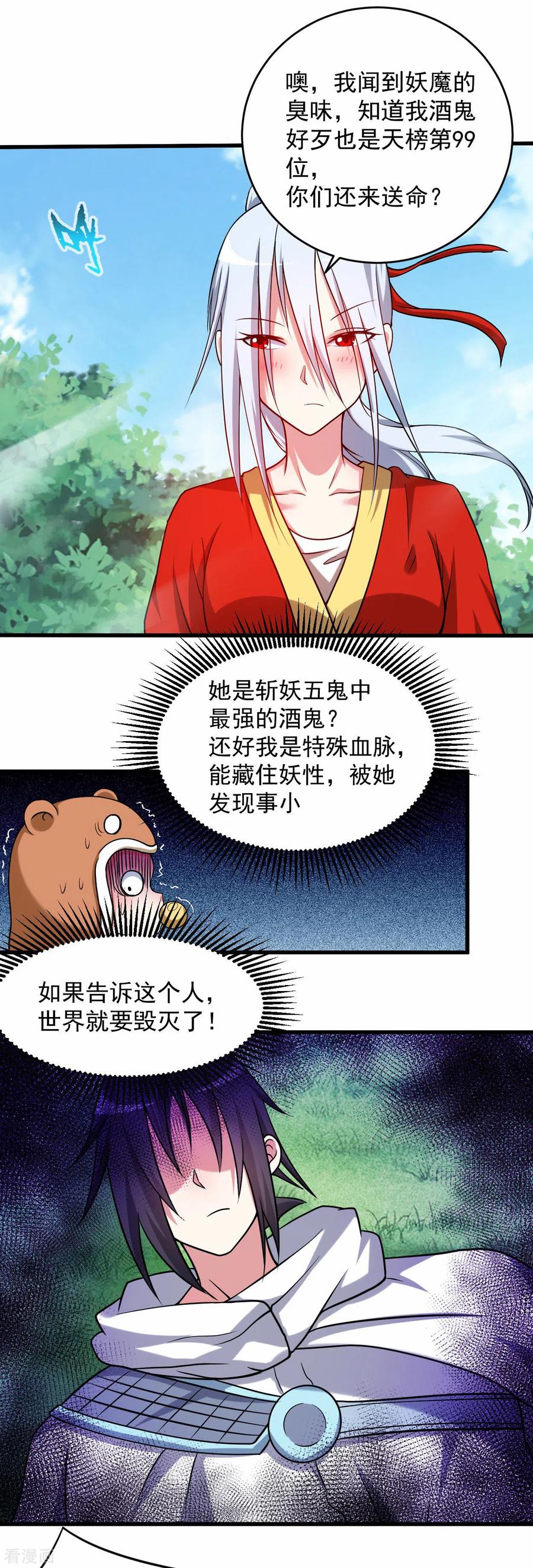 《我的弟子都超神》第113话 逃离叶阳的魔掌 第14页