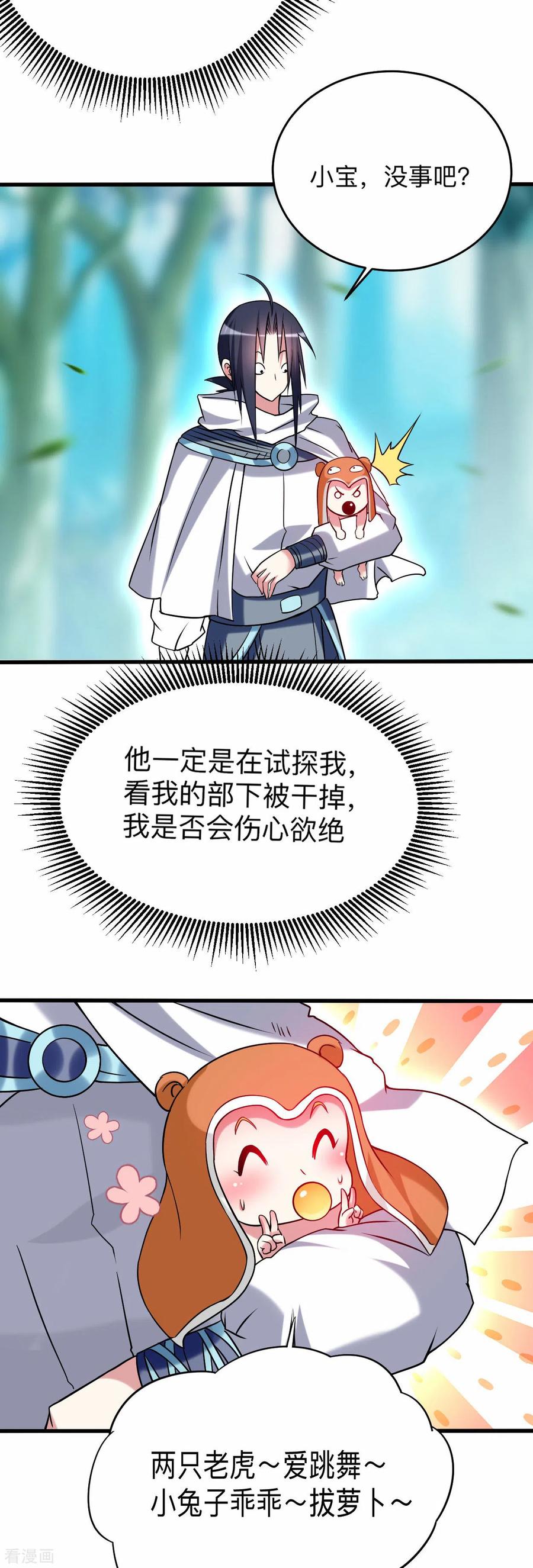 《我的弟子都超神》第113话 逃离叶阳的魔掌 第28页