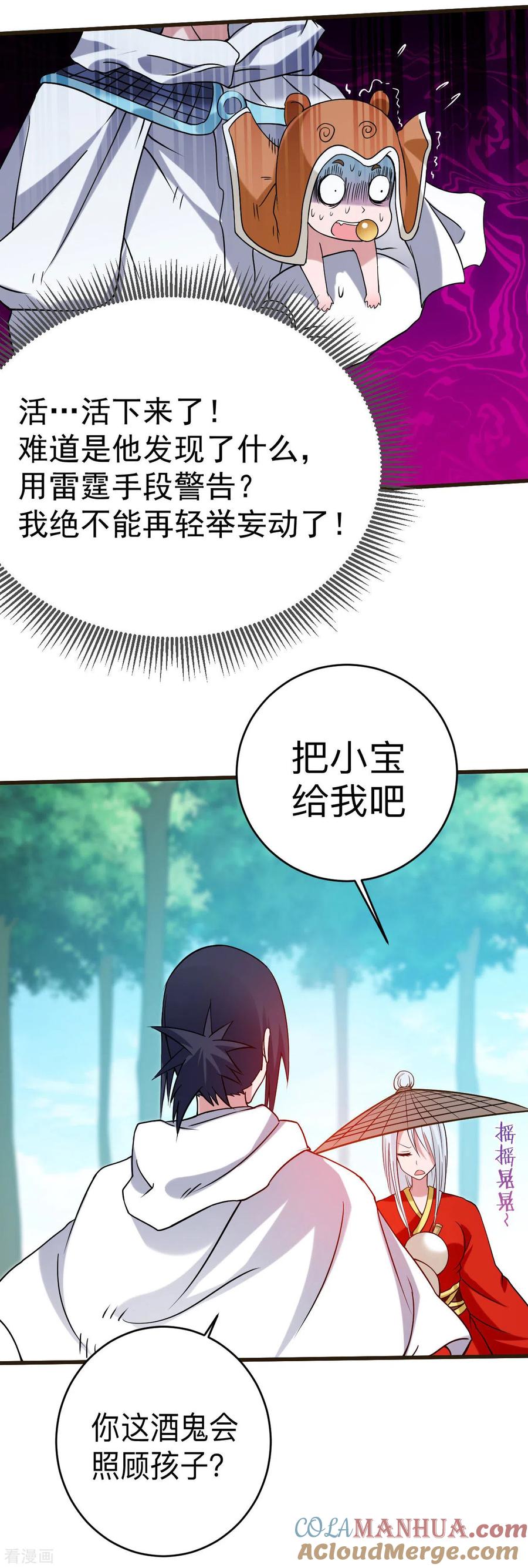 《我的弟子都超神》第113话 逃离叶阳的魔掌 第9页