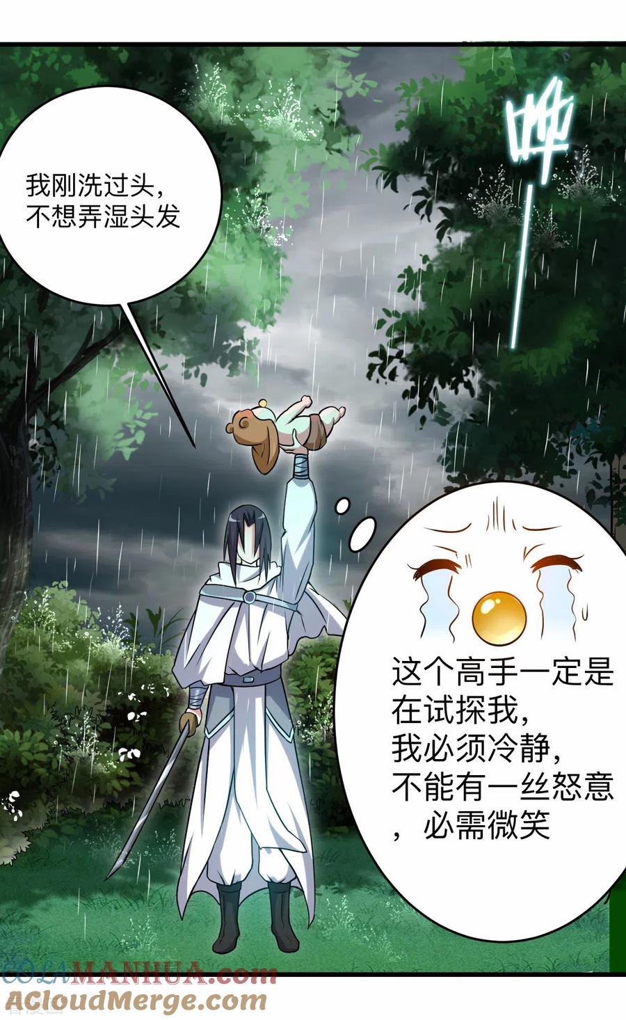 《我的弟子都超神》第113话 逃离叶阳的魔掌 第21页