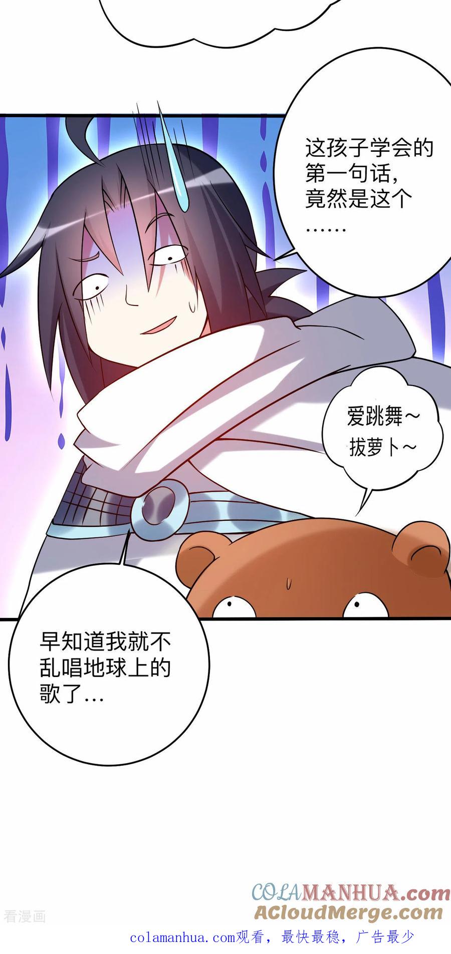 《我的弟子都超神》第113话 逃离叶阳的魔掌 第29页