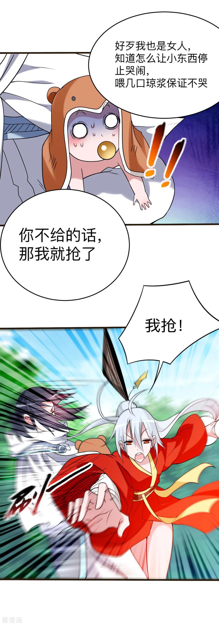 《我的弟子都超神》第113话 逃离叶阳的魔掌 第10页