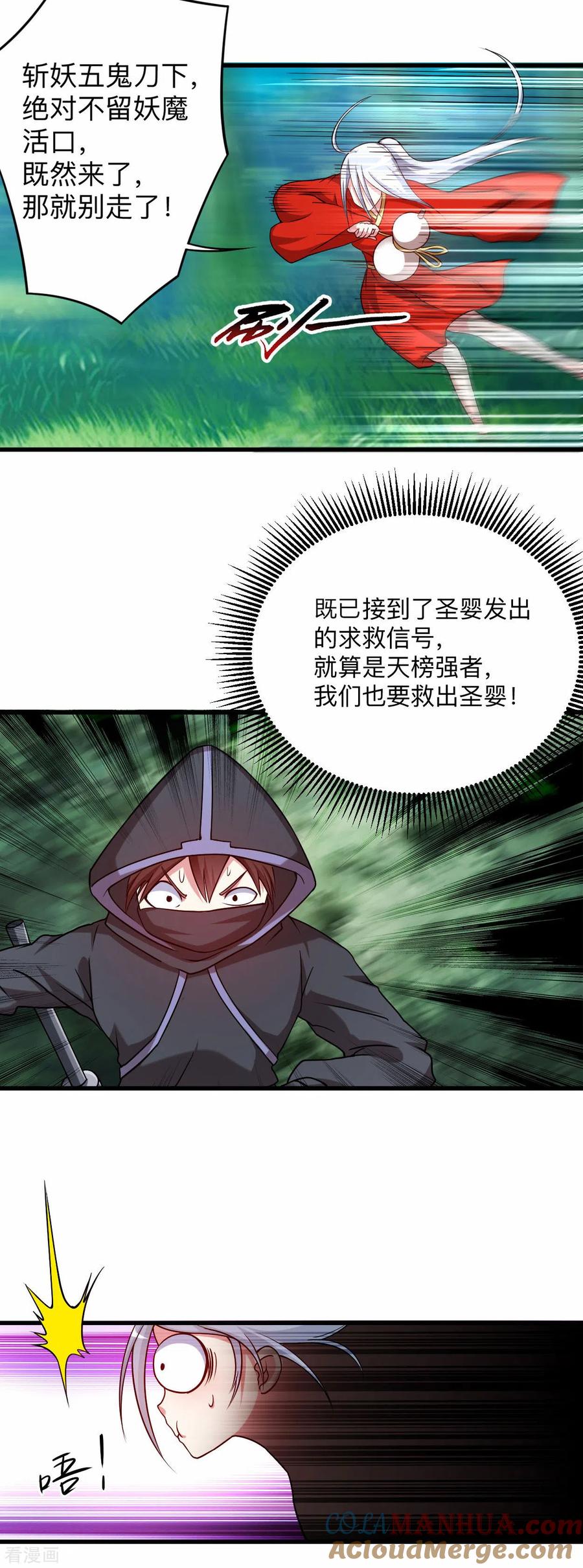 《我的弟子都超神》第113话 逃离叶阳的魔掌 第15页