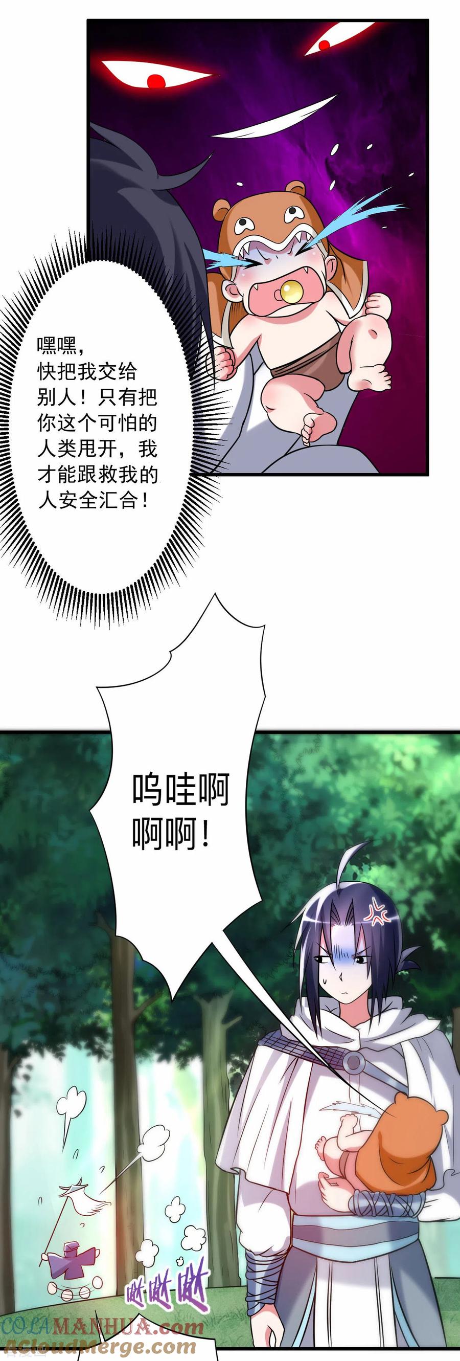 《我的弟子都超神》第113话 逃离叶阳的魔掌 第3页
