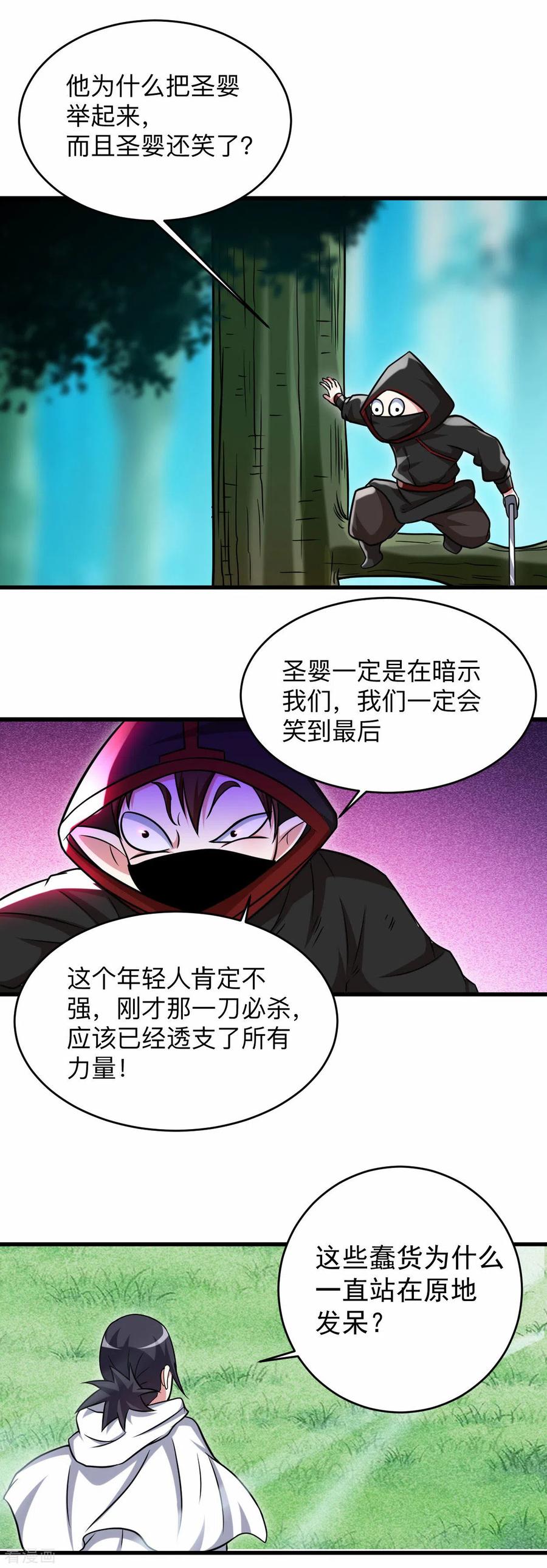 《我的弟子都超神》第113话 逃离叶阳的魔掌 第22页