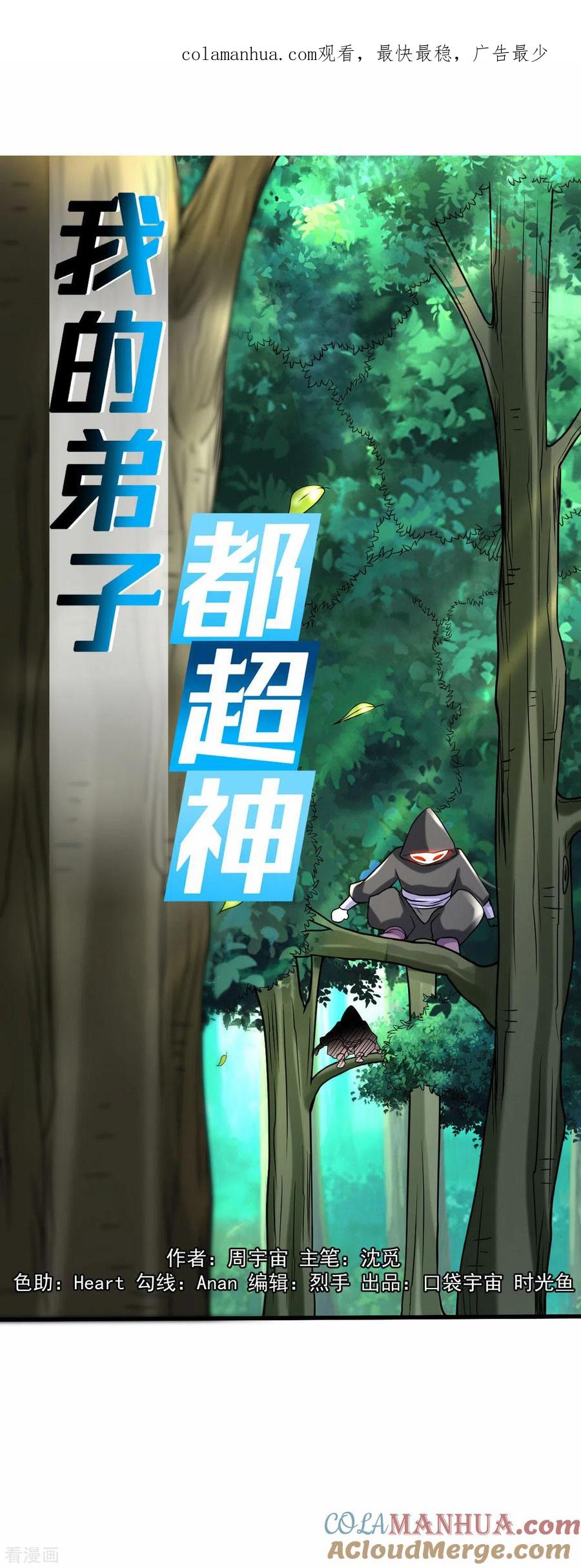 《我的弟子都超神》第113话 逃离叶阳的魔掌 第1页