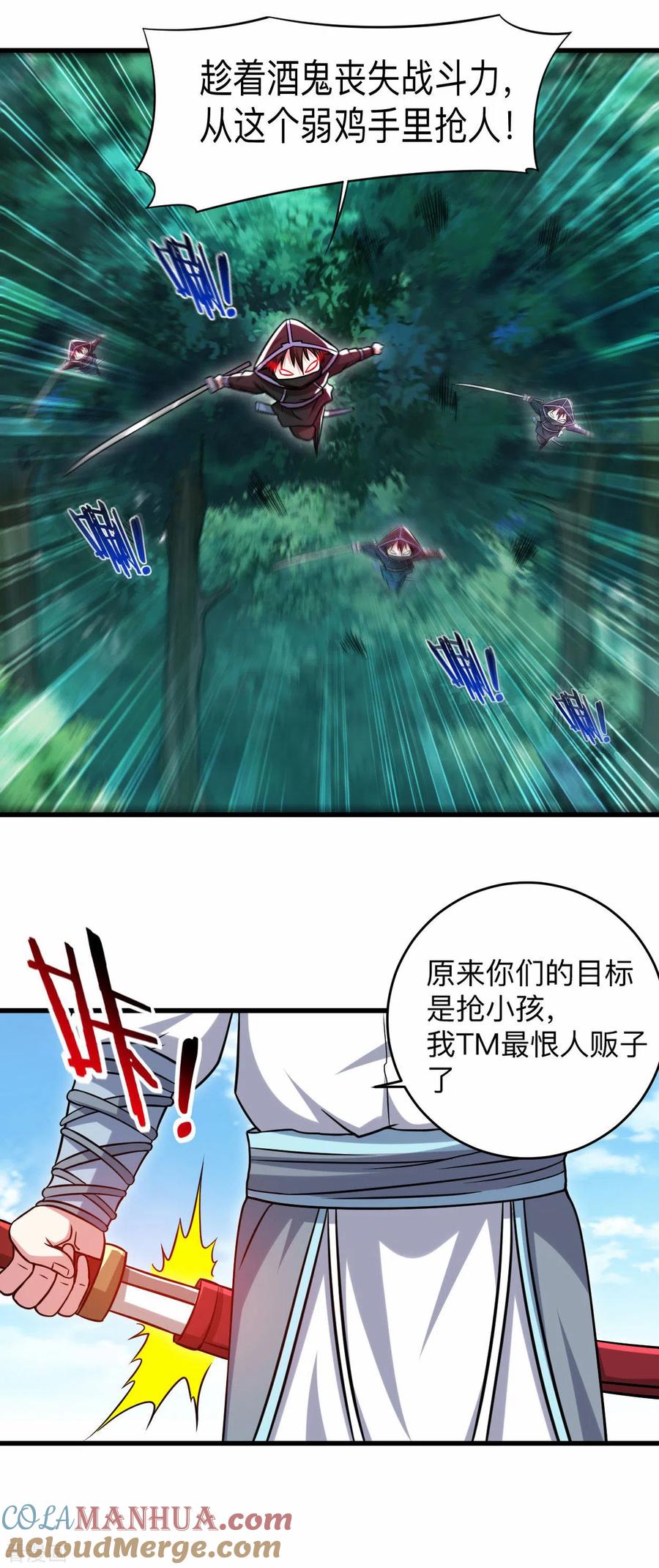 《我的弟子都超神》第113话 逃离叶阳的魔掌 第17页