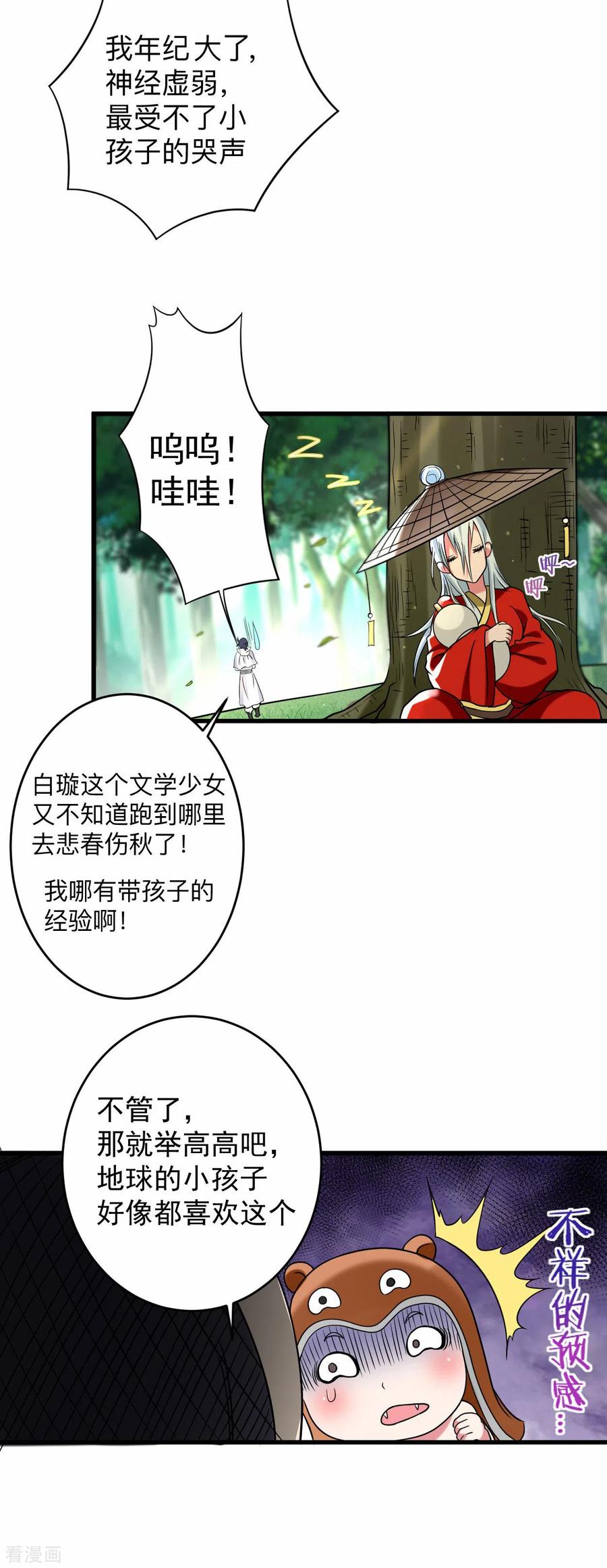 《我的弟子都超神》第113话 逃离叶阳的魔掌 第4页
