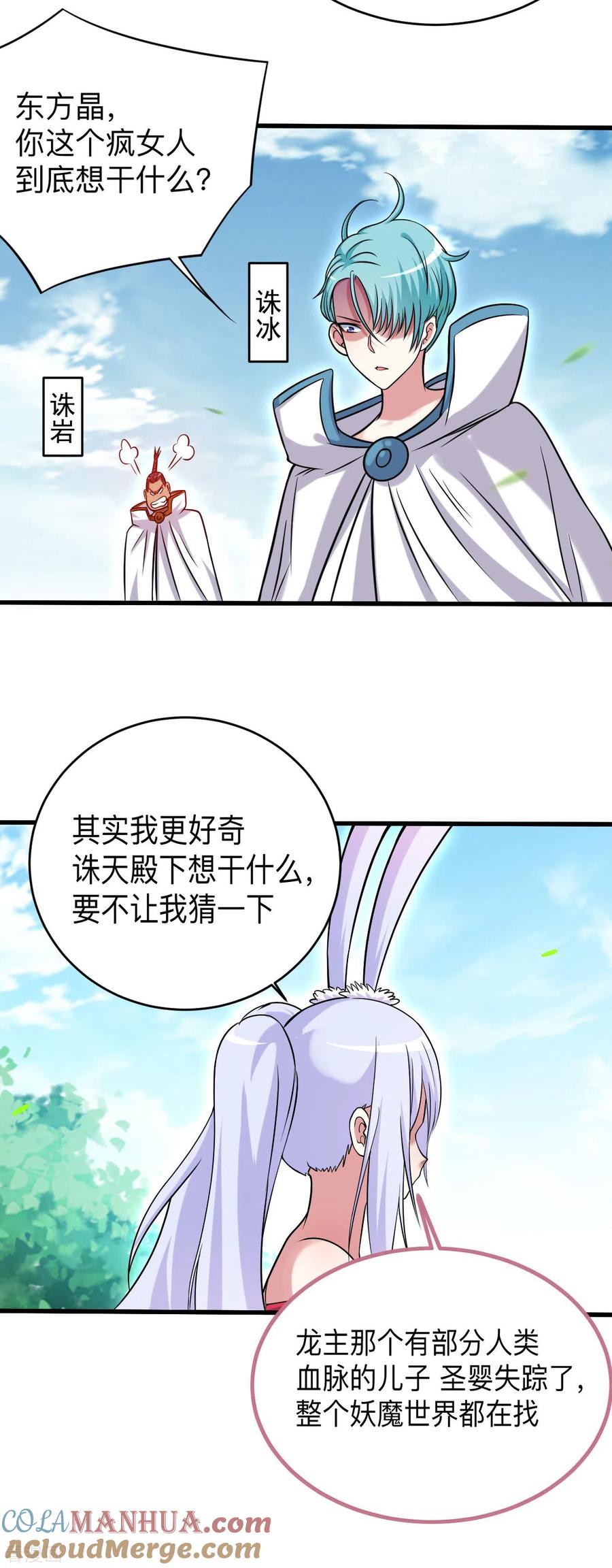 《我的弟子都超神》第114话 目标！吃掉叶神！ 第17页