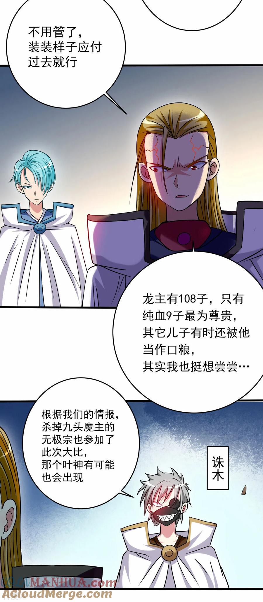 《我的弟子都超神》第114话 目标！吃掉叶神！ 第27页