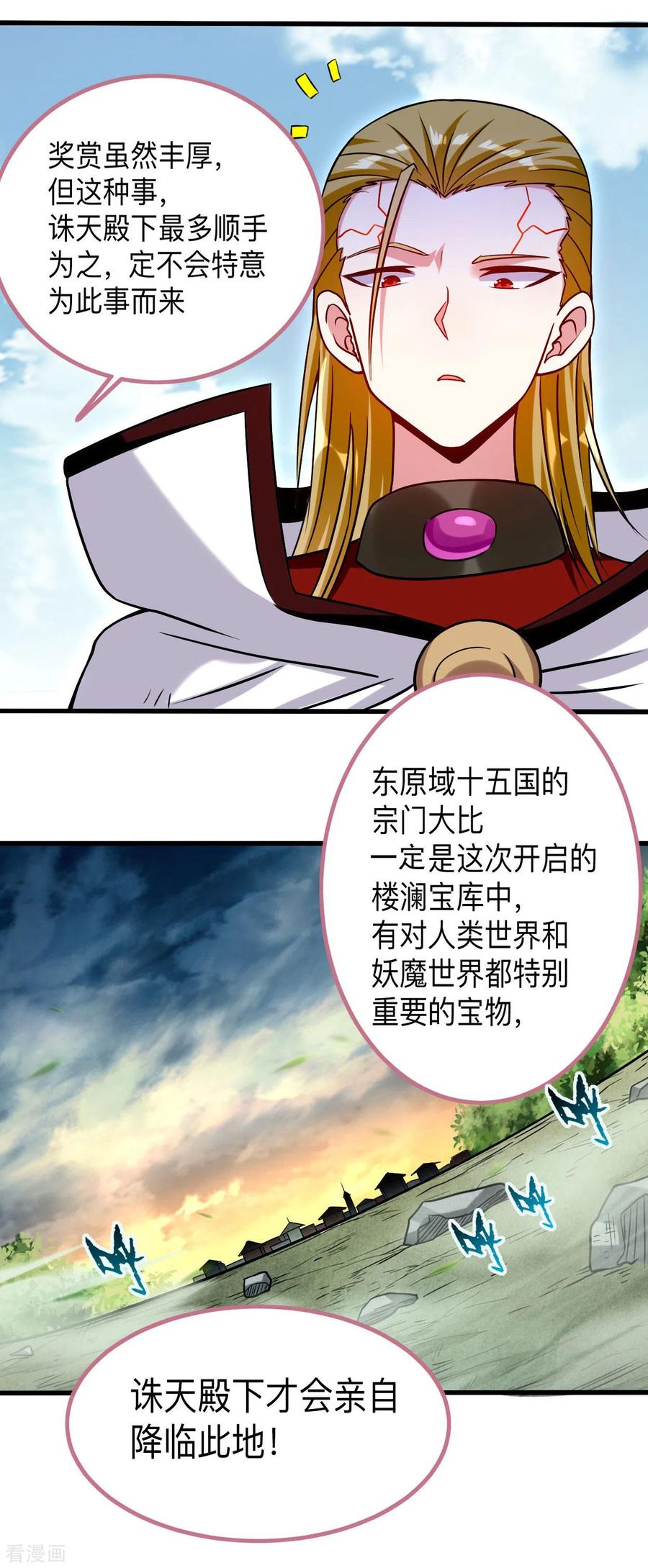 《我的弟子都超神》第114话 目标！吃掉叶神！ 第18页