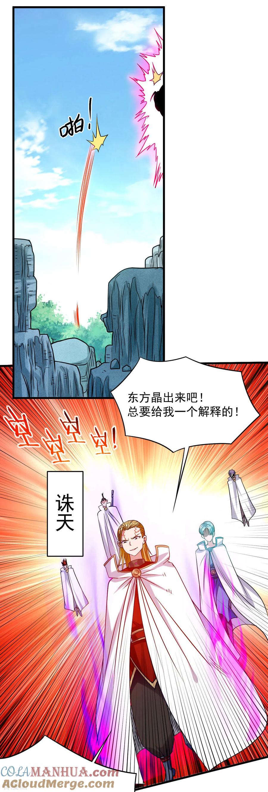 《我的弟子都超神》第114话 目标！吃掉叶神！ 第13页