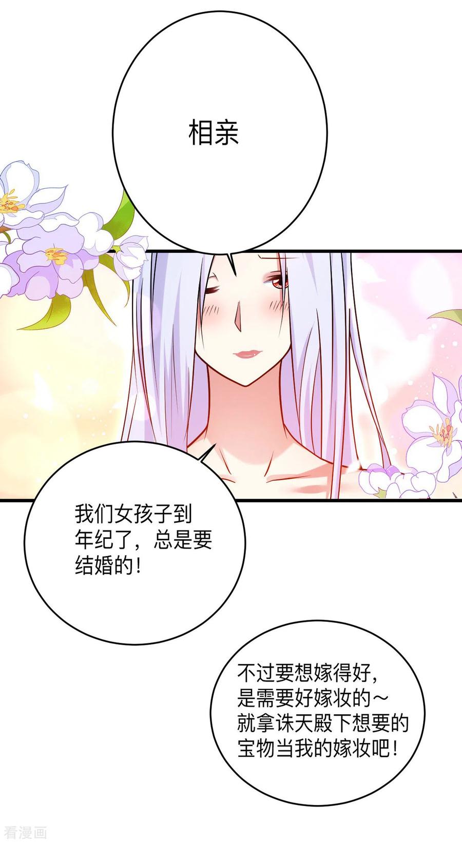 《我的弟子都超神》第114话 目标！吃掉叶神！ 第20页