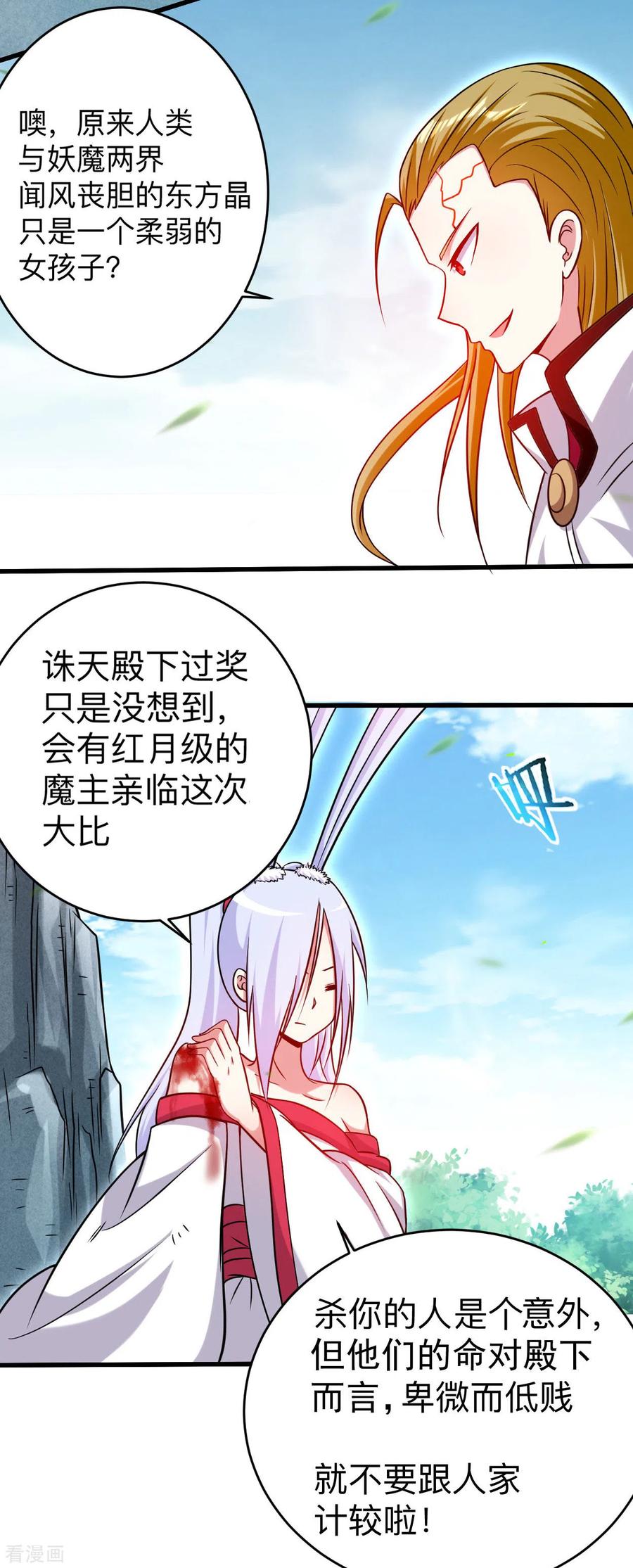 《我的弟子都超神》第114话 目标！吃掉叶神！ 第16页