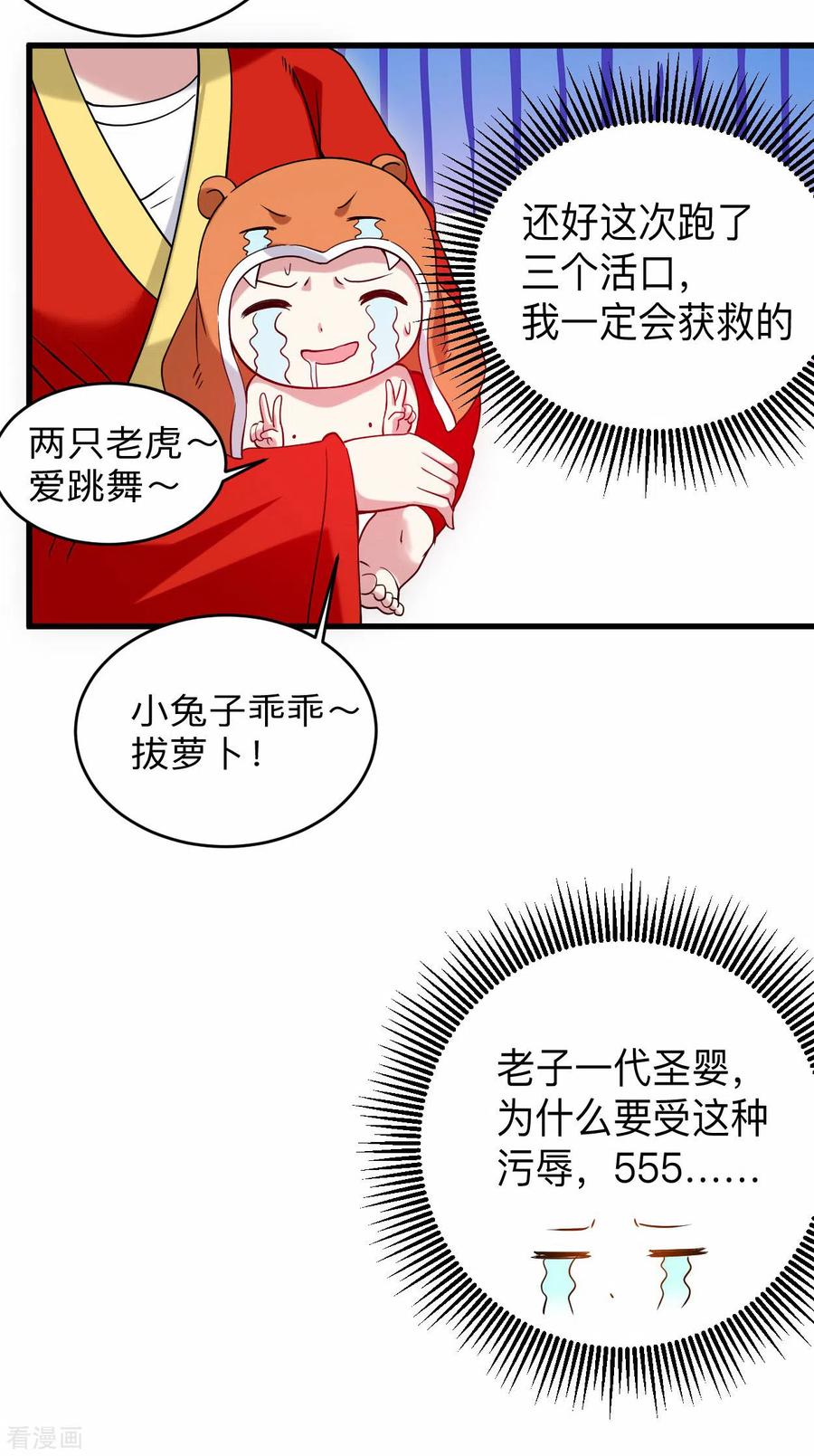 《我的弟子都超神》第114话 目标！吃掉叶神！ 第4页