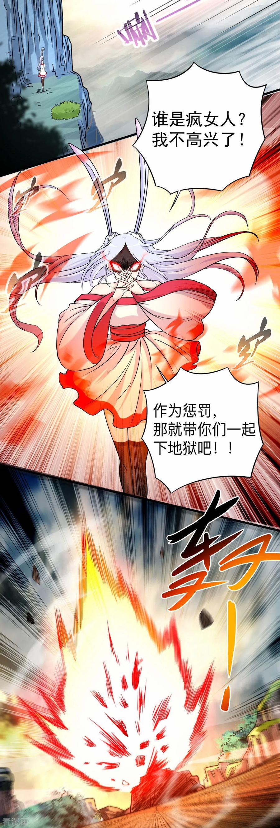 《我的弟子都超神》第114话 目标！吃掉叶神！ 第24页