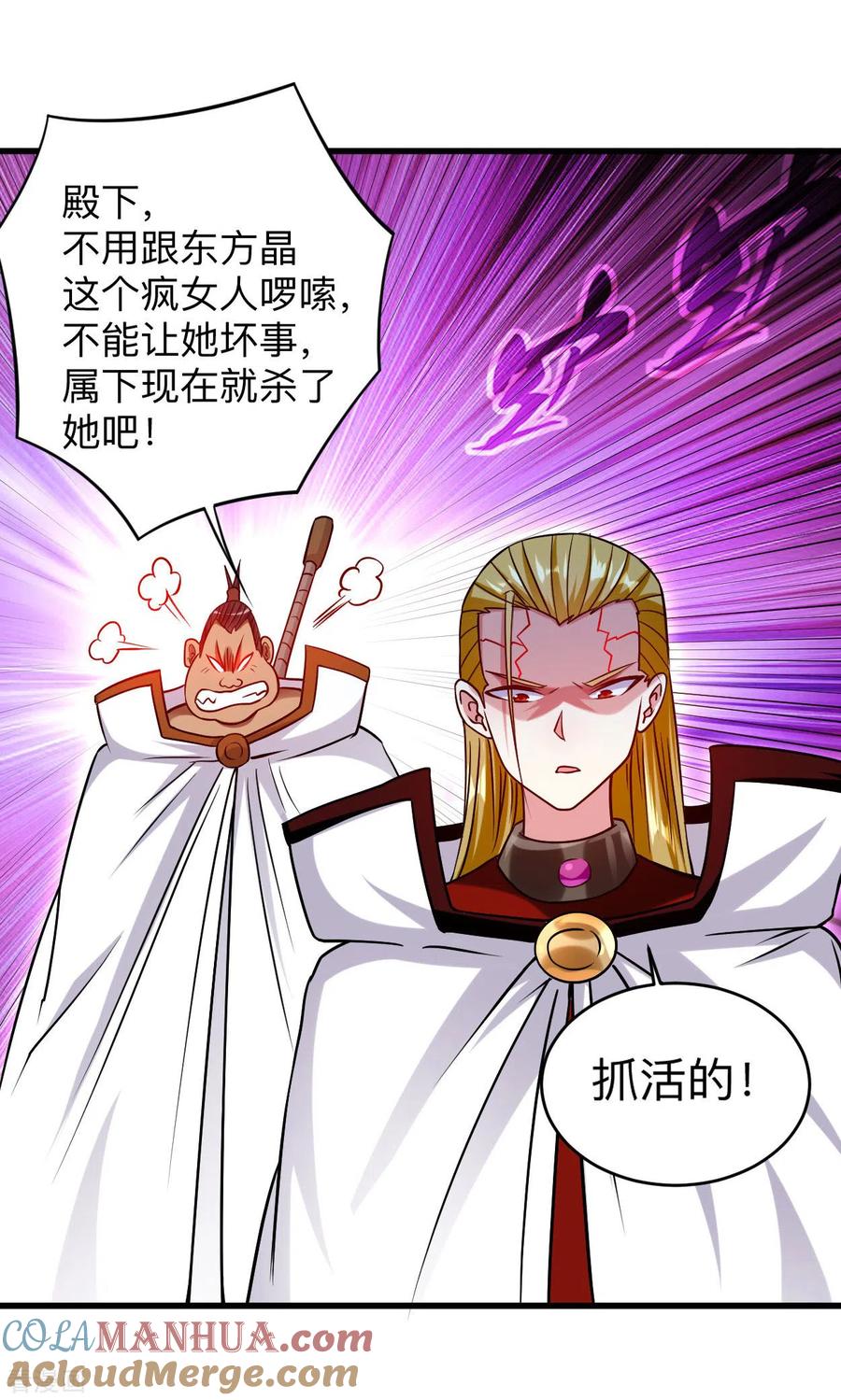 《我的弟子都超神》第114话 目标！吃掉叶神！ 第21页